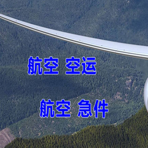 抚远空运公司快递-选东方航空和上海航空