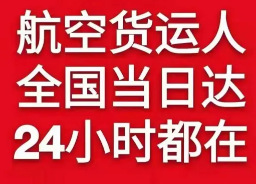 抚远空运公司货物、航空货运:物流行业各岗位招聘