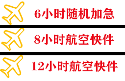 抚远空运公司快递公司,专业空运当天件